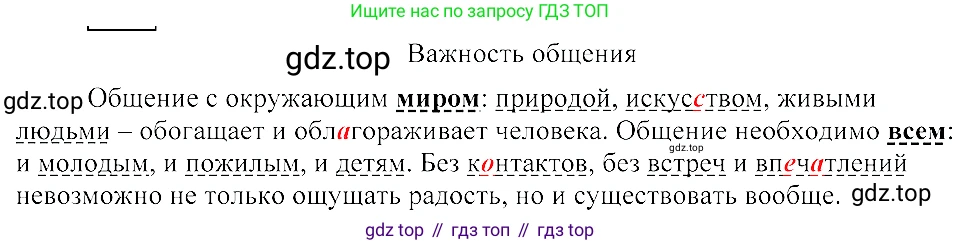 ГДЗ Русский язык, 8 класс Учебник, авторы: Пичугов Юрий Степанович, Еремеева Ангелина Павловна, Купалова Александра Юльевна, Леденёва В В, Лидман-Орлова Галина Кузьминична, Молодцова Светлана Николаевна, Пахнова Т М, Пименова Светлана Николаевна, Талалаева Л Ф, Фоминых Б И, издательство Просвещение, Москва, 2021, белого цвета, страница 145, номер 311, Решение 3