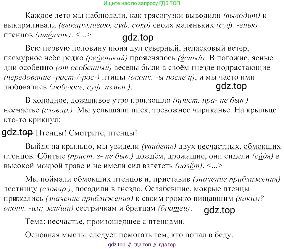 ГДЗ Русский язык, 8 класс Учебник, авторы: Пичугов Юрий Степанович, Еремеева Ангелина Павловна, Купалова Александра Юльевна, Леденёва В В, Лидман-Орлова Галина Кузьминична, Молодцова Светлана Николаевна, Пахнова Т М, Пименова Светлана Николаевна, Талалаева Л Ф, Фоминых Б И, издательство Просвещение, Москва, 2021, белого цвета, страница 147, номер 317, Решение 3