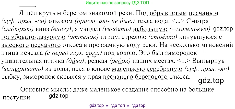 ГДЗ Русский язык, 8 класс Учебник, авторы: Пичугов Юрий Степанович, Еремеева Ангелина Павловна, Купалова Александра Юльевна, Леденёва В В, Лидман-Орлова Галина Кузьминична, Молодцова Светлана Николаевна, Пахнова Т М, Пименова Светлана Николаевна, Талалаева Л Ф, Фоминых Б И, издательство Просвещение, Москва, 2021, белого цвета, страница 148, номер 318, Решение 3
