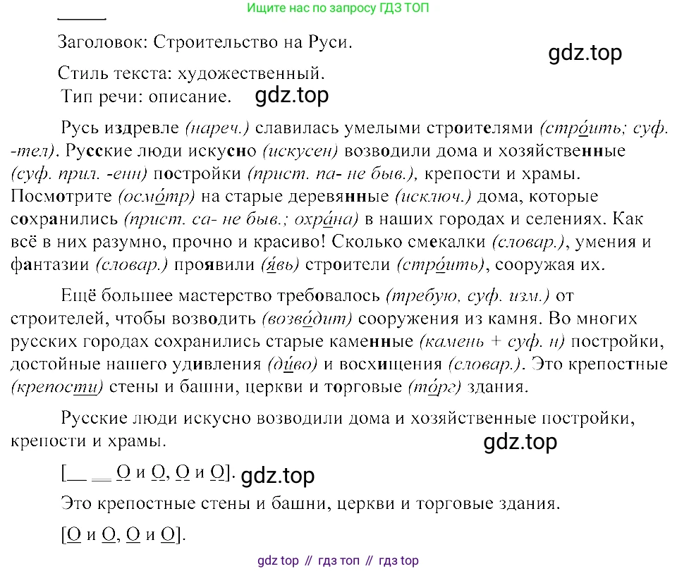 ГДЗ Русский язык, 8 класс Учебник, авторы: Пичугов Юрий Степанович, Еремеева Ангелина Павловна, Купалова Александра Юльевна, Леденёва В В, Лидман-Орлова Галина Кузьминична, Молодцова Светлана Николаевна, Пахнова Т М, Пименова Светлана Николаевна, Талалаева Л Ф, Фоминых Б И, издательство Просвещение, Москва, 2021, белого цвета, страница 150, номер 325, Решение 3