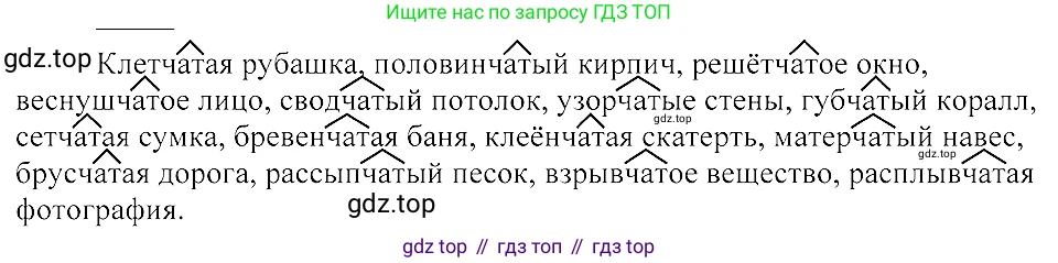 ГДЗ Русский язык, 8 класс Учебник, авторы: Пичугов Юрий Степанович, Еремеева Ангелина Павловна, Купалова Александра Юльевна, Леденёва В В, Лидман-Орлова Галина Кузьминична, Молодцова Светлана Николаевна, Пахнова Т М, Пименова Светлана Николаевна, Талалаева Л Ф, Фоминых Б И, издательство Просвещение, Москва, 2021, белого цвета, страница 153, номер 329, Решение 3