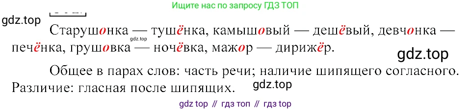 ГДЗ Русский язык, 8 класс Учебник, авторы: Пичугов Юрий Степанович, Еремеева Ангелина Павловна, Купалова Александра Юльевна, Леденёва В В, Лидман-Орлова Галина Кузьминична, Молодцова Светлана Николаевна, Пахнова Т М, Пименова Светлана Николаевна, Талалаева Л Ф, Фоминых Б И, издательство Просвещение, Москва, 2021, белого цвета, страница 154, номер 332, Решение 3