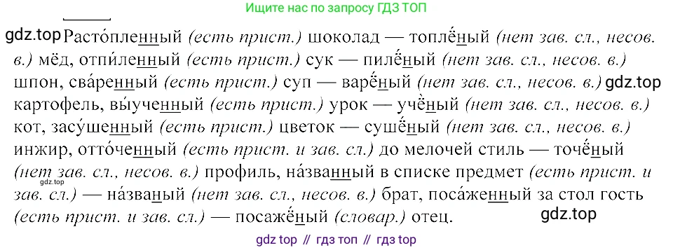 ГДЗ Русский язык, 8 класс Учебник, авторы: Пичугов Юрий Степанович, Еремеева Ангелина Павловна, Купалова Александра Юльевна, Леденёва В В, Лидман-Орлова Галина Кузьминична, Молодцова Светлана Николаевна, Пахнова Т М, Пименова Светлана Николаевна, Талалаева Л Ф, Фоминых Б И, издательство Просвещение, Москва, 2021, белого цвета, страница 156, номер 335, Решение 3