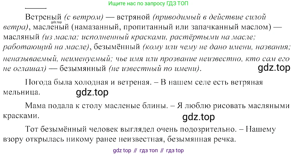 ГДЗ Русский язык, 8 класс Учебник, авторы: Пичугов Юрий Степанович, Еремеева Ангелина Павловна, Купалова Александра Юльевна, Леденёва В В, Лидман-Орлова Галина Кузьминична, Молодцова Светлана Николаевна, Пахнова Т М, Пименова Светлана Николаевна, Талалаева Л Ф, Фоминых Б И, издательство Просвещение, Москва, 2021, белого цвета, страница 156, номер 336, Решение 3