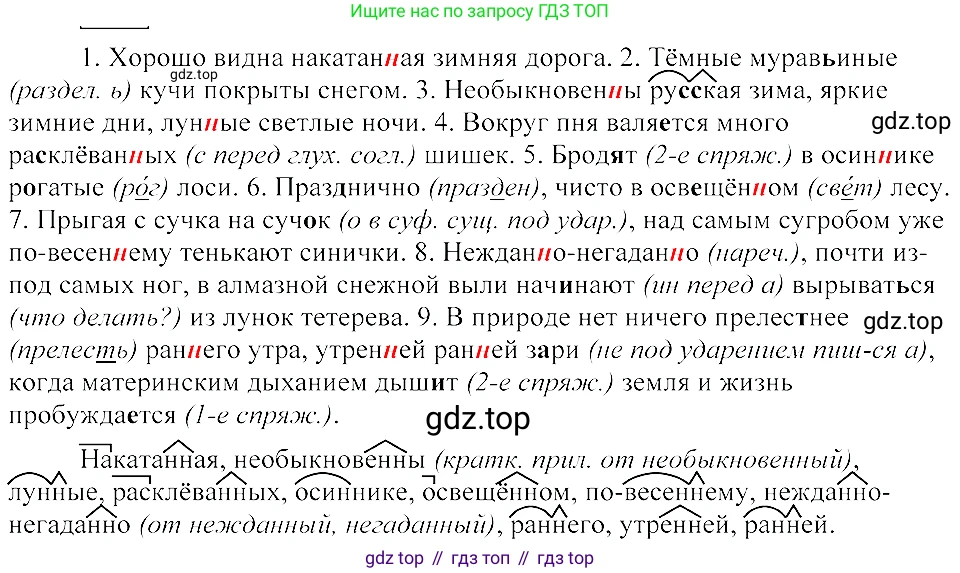 ГДЗ Русский язык, 8 класс Учебник, авторы: Пичугов Юрий Степанович, Еремеева Ангелина Павловна, Купалова Александра Юльевна, Леденёва В В, Лидман-Орлова Галина Кузьминична, Молодцова Светлана Николаевна, Пахнова Т М, Пименова Светлана Николаевна, Талалаева Л Ф, Фоминых Б И, издательство Просвещение, Москва, 2021, белого цвета, страница 157, номер 338, Решение 3