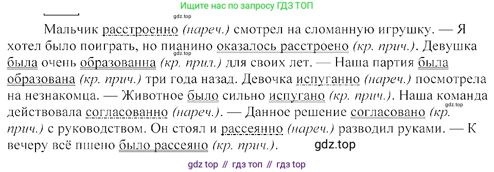 ГДЗ Русский язык, 8 класс Учебник, авторы: Пичугов Юрий Степанович, Еремеева Ангелина Павловна, Купалова Александра Юльевна, Леденёва В В, Лидман-Орлова Галина Кузьминична, Молодцова Светлана Николаевна, Пахнова Т М, Пименова Светлана Николаевна, Талалаева Л Ф, Фоминых Б И, издательство Просвещение, Москва, 2021, белого цвета, страница 157, номер 339, Решение 3