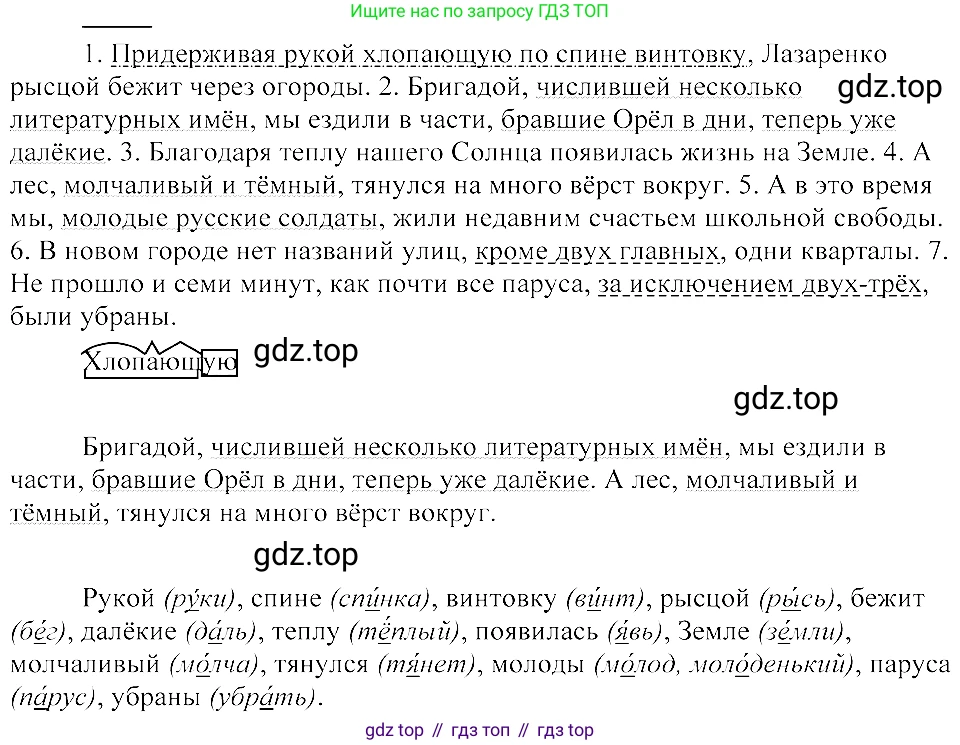 ГДЗ Русский язык, 8 класс Учебник, авторы: Пичугов Юрий Степанович, Еремеева Ангелина Павловна, Купалова Александра Юльевна, Леденёва В В, Лидман-Орлова Галина Кузьминична, Молодцова Светлана Николаевна, Пахнова Т М, Пименова Светлана Николаевна, Талалаева Л Ф, Фоминых Б И, издательство Просвещение, Москва, 2021, белого цвета, страница 158, номер 343, Решение 3