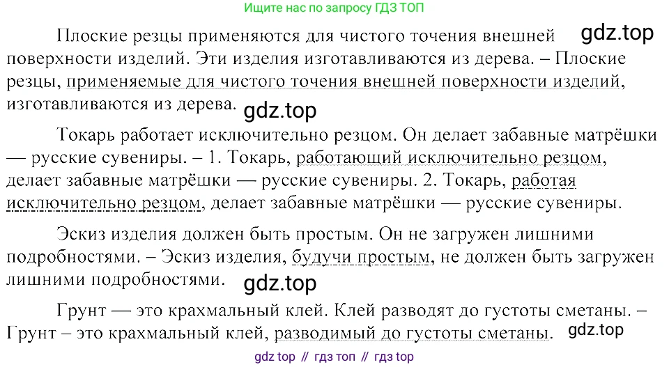 ГДЗ Русский язык, 8 класс Учебник, авторы: Пичугов Юрий Степанович, Еремеева Ангелина Павловна, Купалова Александра Юльевна, Леденёва В В, Лидман-Орлова Галина Кузьминична, Молодцова Светлана Николаевна, Пахнова Т М, Пименова Светлана Николаевна, Талалаева Л Ф, Фоминых Б И, издательство Просвещение, Москва, 2021, белого цвета, страница 159, номер 345, Решение 3