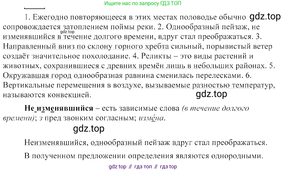ГДЗ Русский язык, 8 класс Учебник, авторы: Пичугов Юрий Степанович, Еремеева Ангелина Павловна, Купалова Александра Юльевна, Леденёва В В, Лидман-Орлова Галина Кузьминична, Молодцова Светлана Николаевна, Пахнова Т М, Пименова Светлана Николаевна, Талалаева Л Ф, Фоминых Б И, издательство Просвещение, Москва, 2021, белого цвета, страница 162, номер 350, Решение 3