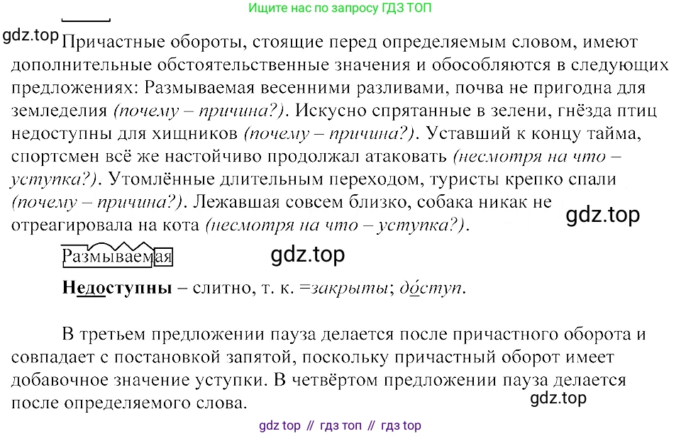 ГДЗ Русский язык, 8 класс Учебник, авторы: Пичугов Юрий Степанович, Еремеева Ангелина Павловна, Купалова Александра Юльевна, Леденёва В В, Лидман-Орлова Галина Кузьминична, Молодцова Светлана Николаевна, Пахнова Т М, Пименова Светлана Николаевна, Талалаева Л Ф, Фоминых Б И, издательство Просвещение, Москва, 2021, белого цвета, страница 164, номер 355, Решение 3