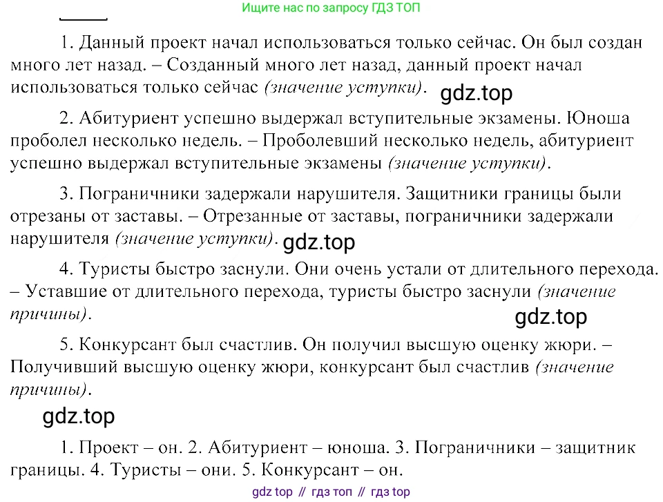 ГДЗ Русский язык, 8 класс Учебник, авторы: Пичугов Юрий Степанович, Еремеева Ангелина Павловна, Купалова Александра Юльевна, Леденёва В В, Лидман-Орлова Галина Кузьминична, Молодцова Светлана Николаевна, Пахнова Т М, Пименова Светлана Николаевна, Талалаева Л Ф, Фоминых Б И, издательство Просвещение, Москва, 2021, белого цвета, страница 164, номер 356, Решение 3