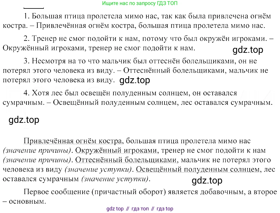 ГДЗ Русский язык, 8 класс Учебник, авторы: Пичугов Юрий Степанович, Еремеева Ангелина Павловна, Купалова Александра Юльевна, Леденёва В В, Лидман-Орлова Галина Кузьминична, Молодцова Светлана Николаевна, Пахнова Т М, Пименова Светлана Николаевна, Талалаева Л Ф, Фоминых Б И, издательство Просвещение, Москва, 2021, белого цвета, страница 165, номер 357, Решение 3