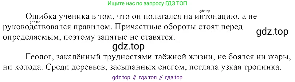 ГДЗ Русский язык, 8 класс Учебник, авторы: Пичугов Юрий Степанович, Еремеева Ангелина Павловна, Купалова Александра Юльевна, Леденёва В В, Лидман-Орлова Галина Кузьминична, Молодцова Светлана Николаевна, Пахнова Т М, Пименова Светлана Николаевна, Талалаева Л Ф, Фоминых Б И, издательство Просвещение, Москва, 2021, белого цвета, страница 165, номер 358, Решение 3