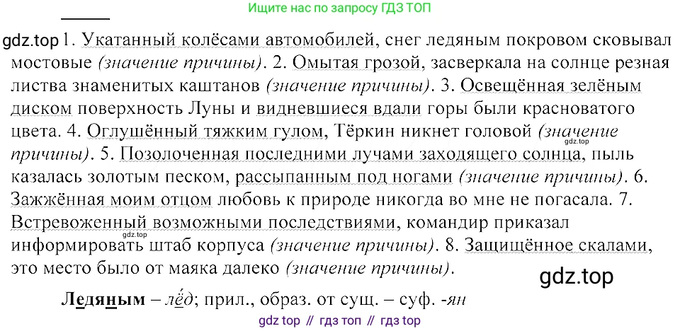 ГДЗ Русский язык, 8 класс Учебник, авторы: Пичугов Юрий Степанович, Еремеева Ангелина Павловна, Купалова Александра Юльевна, Леденёва В В, Лидман-Орлова Галина Кузьминична, Молодцова Светлана Николаевна, Пахнова Т М, Пименова Светлана Николаевна, Талалаева Л Ф, Фоминых Б И, издательство Просвещение, Москва, 2021, белого цвета, страница 165, номер 359, Решение 3