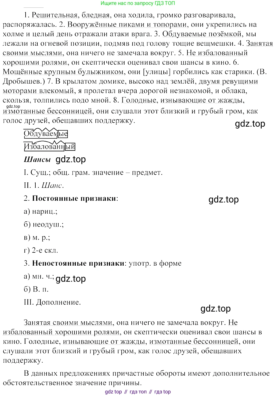ГДЗ Русский язык, 8 класс Учебник, авторы: Пичугов Юрий Степанович, Еремеева Ангелина Павловна, Купалова Александра Юльевна, Леденёва В В, Лидман-Орлова Галина Кузьминична, Молодцова Светлана Николаевна, Пахнова Т М, Пименова Светлана Николаевна, Талалаева Л Ф, Фоминых Б И, издательство Просвещение, Москва, 2021, белого цвета, страница 168, номер 363, Решение 3