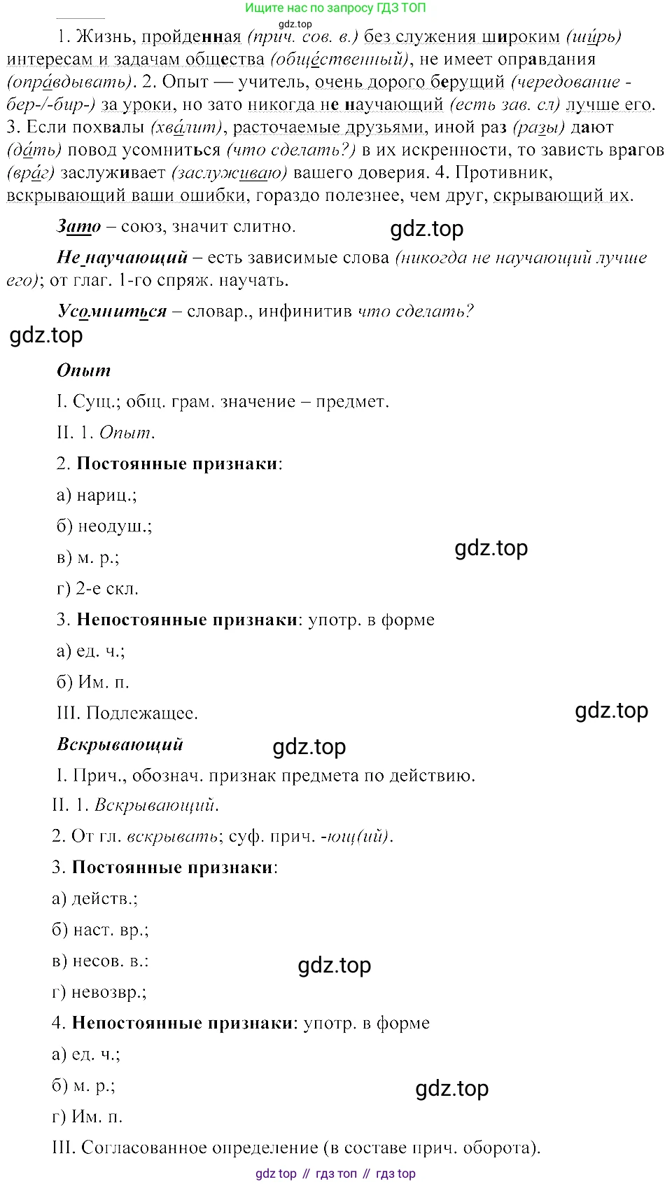 ГДЗ Русский язык, 8 класс Учебник, авторы: Пичугов Юрий Степанович, Еремеева Ангелина Павловна, Купалова Александра Юльевна, Леденёва В В, Лидман-Орлова Галина Кузьминична, Молодцова Светлана Николаевна, Пахнова Т М, Пименова Светлана Николаевна, Талалаева Л Ф, Фоминых Б И, издательство Просвещение, Москва, 2021, белого цвета, страница 168, номер 365, Решение 3