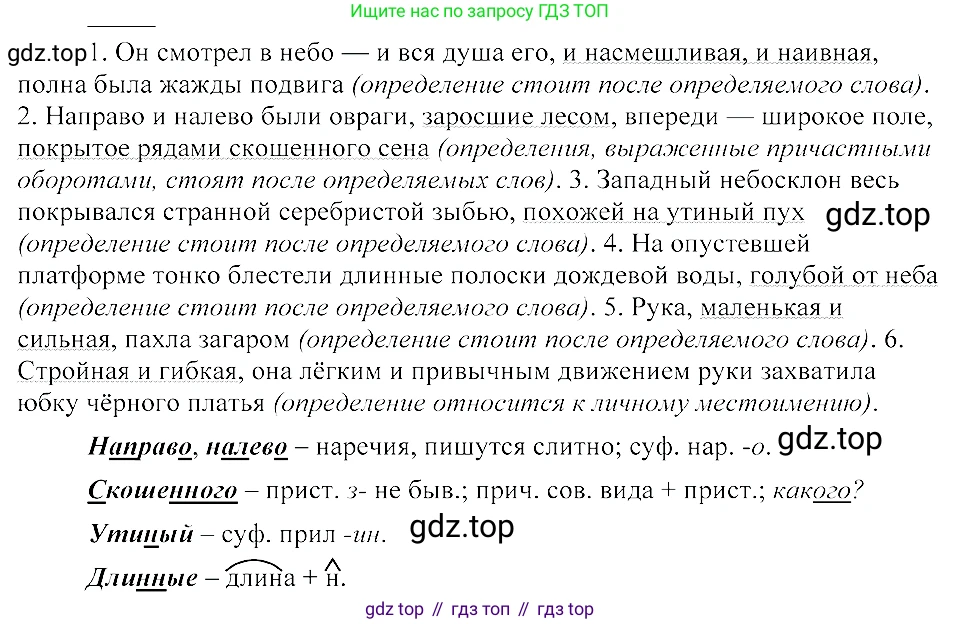 ГДЗ Русский язык, 8 класс Учебник, авторы: Пичугов Юрий Степанович, Еремеева Ангелина Павловна, Купалова Александра Юльевна, Леденёва В В, Лидман-Орлова Галина Кузьминична, Молодцова Светлана Николаевна, Пахнова Т М, Пименова Светлана Николаевна, Талалаева Л Ф, Фоминых Б И, издательство Просвещение, Москва, 2021, белого цвета, страница 170, номер 368, Решение 3