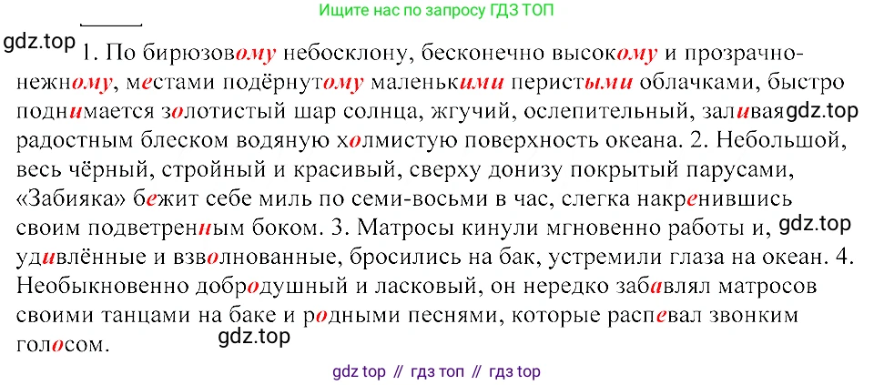 ГДЗ Русский язык, 8 класс Учебник, авторы: Пичугов Юрий Степанович, Еремеева Ангелина Павловна, Купалова Александра Юльевна, Леденёва В В, Лидман-Орлова Галина Кузьминична, Молодцова Светлана Николаевна, Пахнова Т М, Пименова Светлана Николаевна, Талалаева Л Ф, Фоминых Б И, издательство Просвещение, Москва, 2021, белого цвета, страница 170, номер 369, Решение 3
