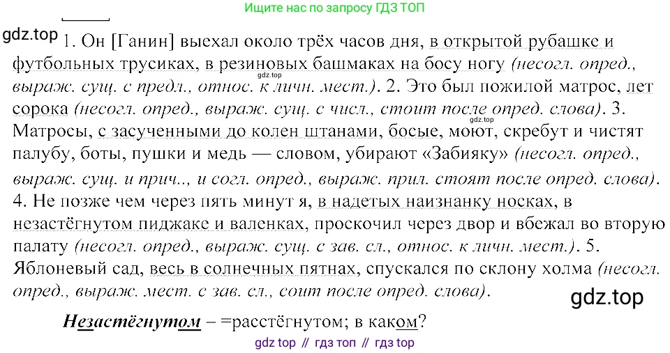 ГДЗ Русский язык, 8 класс Учебник, авторы: Пичугов Юрий Степанович, Еремеева Ангелина Павловна, Купалова Александра Юльевна, Леденёва В В, Лидман-Орлова Галина Кузьминична, Молодцова Светлана Николаевна, Пахнова Т М, Пименова Светлана Николаевна, Талалаева Л Ф, Фоминых Б И, издательство Просвещение, Москва, 2021, белого цвета, страница 170, номер 370, Решение 3