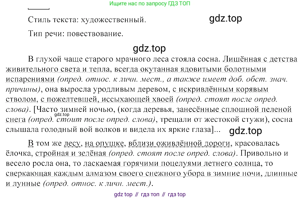 ГДЗ Русский язык, 8 класс Учебник, авторы: Пичугов Юрий Степанович, Еремеева Ангелина Павловна, Купалова Александра Юльевна, Леденёва В В, Лидман-Орлова Галина Кузьминична, Молодцова Светлана Николаевна, Пахнова Т М, Пименова Светлана Николаевна, Талалаева Л Ф, Фоминых Б И, издательство Просвещение, Москва, 2021, белого цвета, страница 171, номер 371, Решение 3