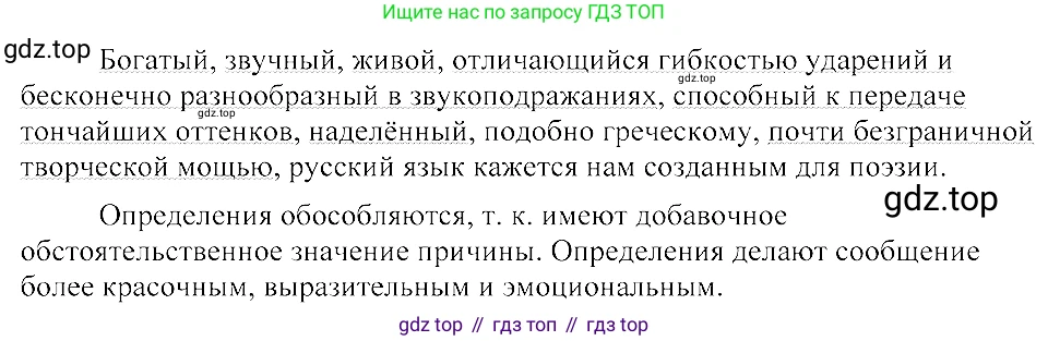 ГДЗ Русский язык, 8 класс Учебник, авторы: Пичугов Юрий Степанович, Еремеева Ангелина Павловна, Купалова Александра Юльевна, Леденёва В В, Лидман-Орлова Галина Кузьминична, Молодцова Светлана Николаевна, Пахнова Т М, Пименова Светлана Николаевна, Талалаева Л Ф, Фоминых Б И, издательство Просвещение, Москва, 2021, белого цвета, страница 171, номер 372, Решение 3