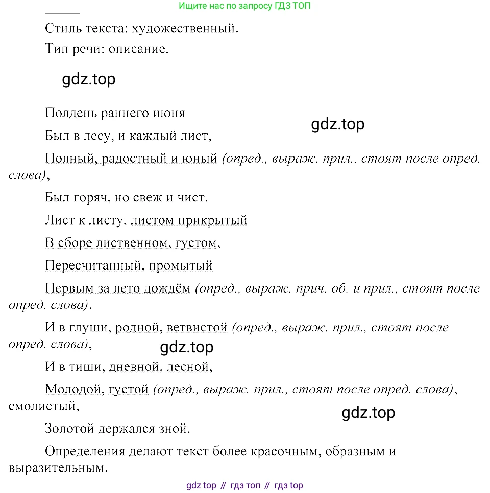 ГДЗ Русский язык, 8 класс Учебник, авторы: Пичугов Юрий Степанович, Еремеева Ангелина Павловна, Купалова Александра Юльевна, Леденёва В В, Лидман-Орлова Галина Кузьминична, Молодцова Светлана Николаевна, Пахнова Т М, Пименова Светлана Николаевна, Талалаева Л Ф, Фоминых Б И, издательство Просвещение, Москва, 2021, белого цвета, страница 172, номер 373, Решение 3