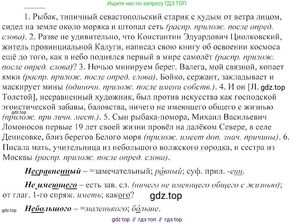 ГДЗ Русский язык, 8 класс Учебник, авторы: Пичугов Юрий Степанович, Еремеева Ангелина Павловна, Купалова Александра Юльевна, Леденёва В В, Лидман-Орлова Галина Кузьминична, Молодцова Светлана Николаевна, Пахнова Т М, Пименова Светлана Николаевна, Талалаева Л Ф, Фоминых Б И, издательство Просвещение, Москва, 2021, белого цвета, страница 173, номер 374, Решение 3