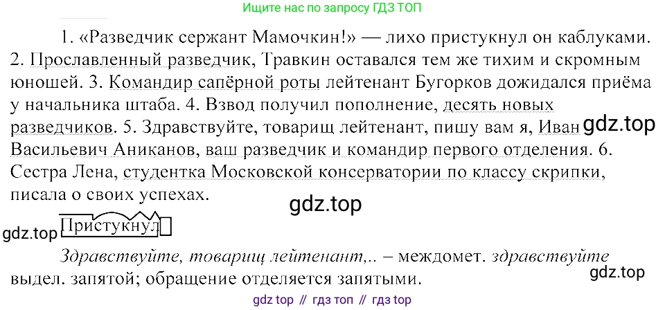 ГДЗ Русский язык, 8 класс Учебник, авторы: Пичугов Юрий Степанович, Еремеева Ангелина Павловна, Купалова Александра Юльевна, Леденёва В В, Лидман-Орлова Галина Кузьминична, Молодцова Светлана Николаевна, Пахнова Т М, Пименова Светлана Николаевна, Талалаева Л Ф, Фоминых Б И, издательство Просвещение, Москва, 2021, белого цвета, страница 173, номер 375, Решение 3