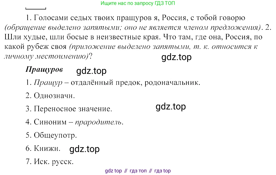 ГДЗ Русский язык, 8 класс Учебник, авторы: Пичугов Юрий Степанович, Еремеева Ангелина Павловна, Купалова Александра Юльевна, Леденёва В В, Лидман-Орлова Галина Кузьминична, Молодцова Светлана Николаевна, Пахнова Т М, Пименова Светлана Николаевна, Талалаева Л Ф, Фоминых Б И, издательство Просвещение, Москва, 2021, белого цвета, страница 173, номер 376, Решение 3