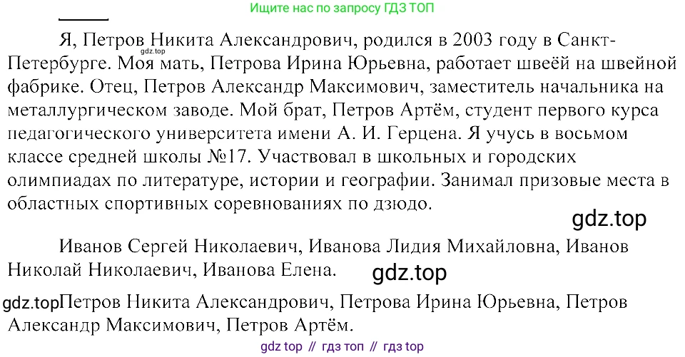 ГДЗ Русский язык, 8 класс Учебник, авторы: Пичугов Юрий Степанович, Еремеева Ангелина Павловна, Купалова Александра Юльевна, Леденёва В В, Лидман-Орлова Галина Кузьминична, Молодцова Светлана Николаевна, Пахнова Т М, Пименова Светлана Николаевна, Талалаева Л Ф, Фоминых Б И, издательство Просвещение, Москва, 2021, белого цвета, страница 174, номер 379, Решение 3