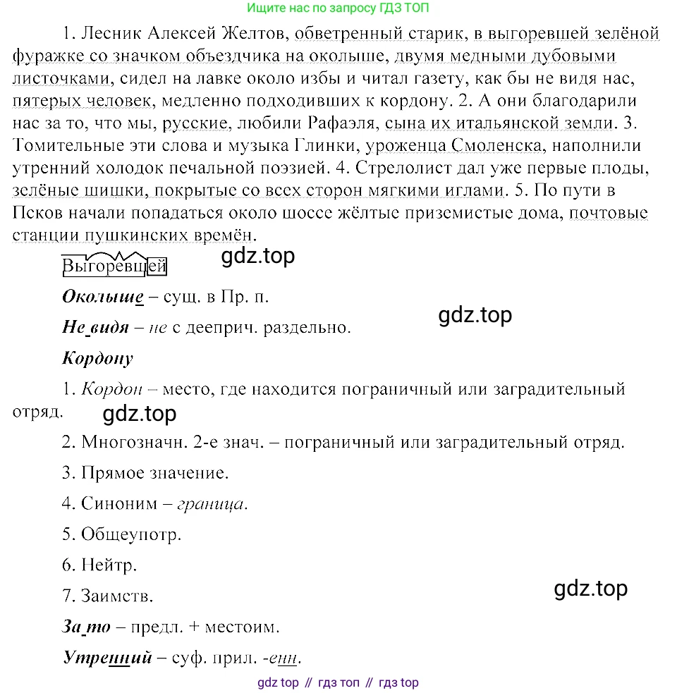 ГДЗ Русский язык, 8 класс Учебник, авторы: Пичугов Юрий Степанович, Еремеева Ангелина Павловна, Купалова Александра Юльевна, Леденёва В В, Лидман-Орлова Галина Кузьминична, Молодцова Светлана Николаевна, Пахнова Т М, Пименова Светлана Николаевна, Талалаева Л Ф, Фоминых Б И, издательство Просвещение, Москва, 2021, белого цвета, страница 174, номер 380, Решение 3