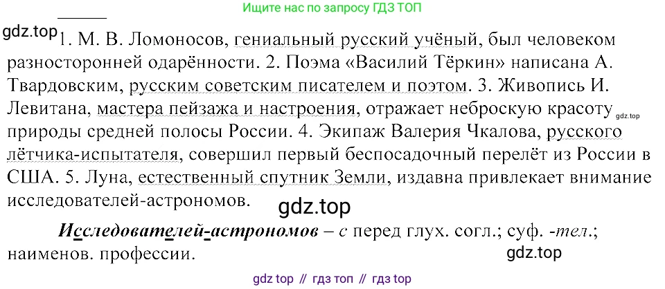 ГДЗ Русский язык, 8 класс Учебник, авторы: Пичугов Юрий Степанович, Еремеева Ангелина Павловна, Купалова Александра Юльевна, Леденёва В В, Лидман-Орлова Галина Кузьминична, Молодцова Светлана Николаевна, Пахнова Т М, Пименова Светлана Николаевна, Талалаева Л Ф, Фоминых Б И, издательство Просвещение, Москва, 2021, белого цвета, страница 175, номер 381, Решение 3