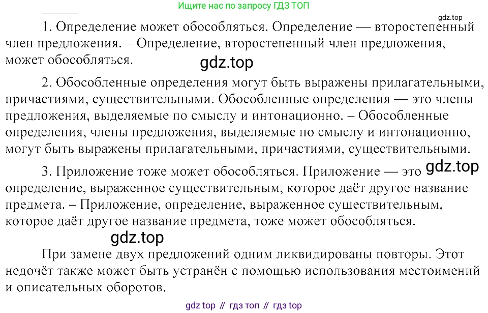 ГДЗ Русский язык, 8 класс Учебник, авторы: Пичугов Юрий Степанович, Еремеева Ангелина Павловна, Купалова Александра Юльевна, Леденёва В В, Лидман-Орлова Галина Кузьминична, Молодцова Светлана Николаевна, Пахнова Т М, Пименова Светлана Николаевна, Талалаева Л Ф, Фоминых Б И, издательство Просвещение, Москва, 2021, белого цвета, страница 175, номер 382, Решение 3