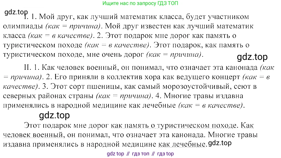 ГДЗ Русский язык, 8 класс Учебник, авторы: Пичугов Юрий Степанович, Еремеева Ангелина Павловна, Купалова Александра Юльевна, Леденёва В В, Лидман-Орлова Галина Кузьминична, Молодцова Светлана Николаевна, Пахнова Т М, Пименова Светлана Николаевна, Талалаева Л Ф, Фоминых Б И, издательство Просвещение, Москва, 2021, белого цвета, страница 176, номер 383, Решение 3