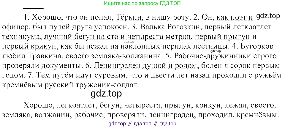 ГДЗ Русский язык, 8 класс Учебник, авторы: Пичугов Юрий Степанович, Еремеева Ангелина Павловна, Купалова Александра Юльевна, Леденёва В В, Лидман-Орлова Галина Кузьминична, Молодцова Светлана Николаевна, Пахнова Т М, Пименова Светлана Николаевна, Талалаева Л Ф, Фоминых Б И, издательство Просвещение, Москва, 2021, белого цвета, страница 176, номер 384, Решение 3
