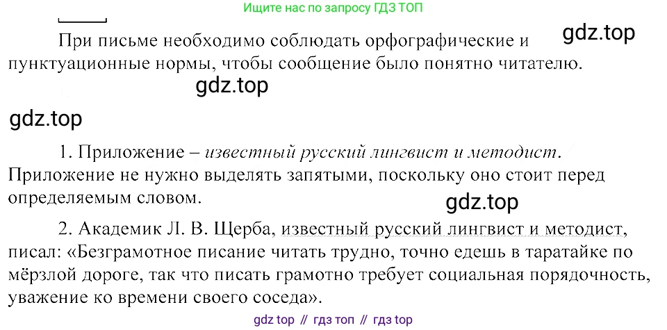 ГДЗ Русский язык, 8 класс Учебник, авторы: Пичугов Юрий Степанович, Еремеева Ангелина Павловна, Купалова Александра Юльевна, Леденёва В В, Лидман-Орлова Галина Кузьминична, Молодцова Светлана Николаевна, Пахнова Т М, Пименова Светлана Николаевна, Талалаева Л Ф, Фоминых Б И, издательство Просвещение, Москва, 2021, белого цвета, страница 177, номер 385, Решение 3