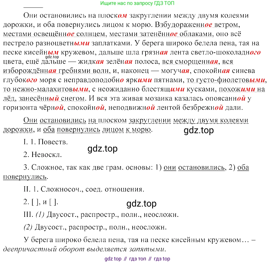 ГДЗ Русский язык, 8 класс Учебник, авторы: Пичугов Юрий Степанович, Еремеева Ангелина Павловна, Купалова Александра Юльевна, Леденёва В В, Лидман-Орлова Галина Кузьминична, Молодцова Светлана Николаевна, Пахнова Т М, Пименова Светлана Николаевна, Талалаева Л Ф, Фоминых Б И, издательство Просвещение, Москва, 2021, белого цвета, страница 178, номер 387, Решение 3