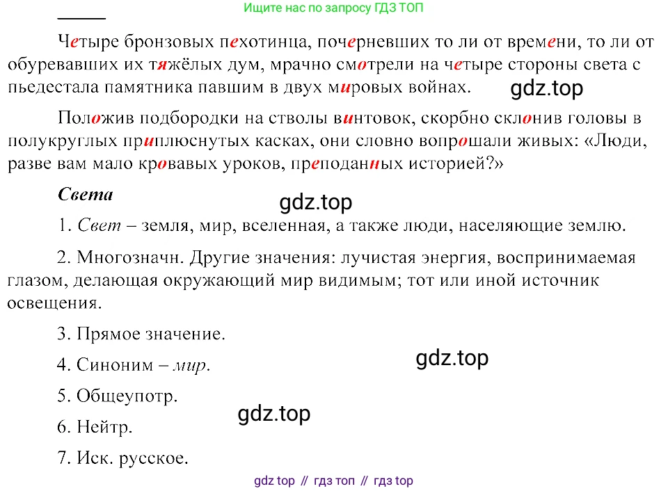 ГДЗ Русский язык, 8 класс Учебник, авторы: Пичугов Юрий Степанович, Еремеева Ангелина Павловна, Купалова Александра Юльевна, Леденёва В В, Лидман-Орлова Галина Кузьминична, Молодцова Светлана Николаевна, Пахнова Т М, Пименова Светлана Николаевна, Талалаева Л Ф, Фоминых Б И, издательство Просвещение, Москва, 2021, белого цвета, страница 178, номер 388, Решение 3