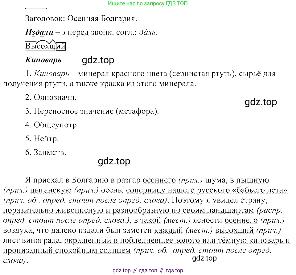 ГДЗ Русский язык, 8 класс Учебник, авторы: Пичугов Юрий Степанович, Еремеева Ангелина Павловна, Купалова Александра Юльевна, Леденёва В В, Лидман-Орлова Галина Кузьминична, Молодцова Светлана Николаевна, Пахнова Т М, Пименова Светлана Николаевна, Талалаева Л Ф, Фоминых Б И, издательство Просвещение, Москва, 2021, белого цвета, страница 179, номер 389, Решение 3