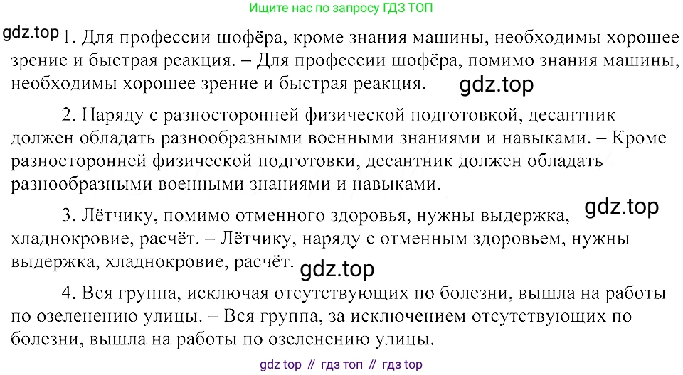 ГДЗ Русский язык, 8 класс Учебник, авторы: Пичугов Юрий Степанович, Еремеева Ангелина Павловна, Купалова Александра Юльевна, Леденёва В В, Лидман-Орлова Галина Кузьминична, Молодцова Светлана Николаевна, Пахнова Т М, Пименова Светлана Николаевна, Талалаева Л Ф, Фоминых Б И, издательство Просвещение, Москва, 2021, белого цвета, страница 181, номер 393, Решение 3