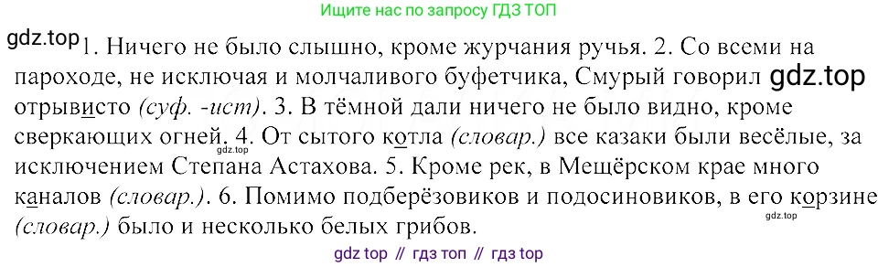 ГДЗ Русский язык, 8 класс Учебник, авторы: Пичугов Юрий Степанович, Еремеева Ангелина Павловна, Купалова Александра Юльевна, Леденёва В В, Лидман-Орлова Галина Кузьминична, Молодцова Светлана Николаевна, Пахнова Т М, Пименова Светлана Николаевна, Талалаева Л Ф, Фоминых Б И, издательство Просвещение, Москва, 2021, белого цвета, страница 182, номер 396, Решение 3