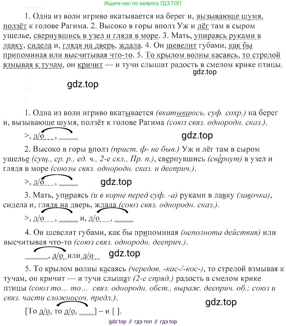 ГДЗ Русский язык, 8 класс Учебник, авторы: Пичугов Юрий Степанович, Еремеева Ангелина Павловна, Купалова Александра Юльевна, Леденёва В В, Лидман-Орлова Галина Кузьминична, Молодцова Светлана Николаевна, Пахнова Т М, Пименова Светлана Николаевна, Талалаева Л Ф, Фоминых Б И, издательство Просвещение, Москва, 2021, белого цвета, страница 183, номер 401, Решение 3