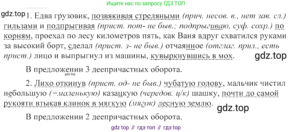 ГДЗ Русский язык, 8 класс Учебник, авторы: Пичугов Юрий Степанович, Еремеева Ангелина Павловна, Купалова Александра Юльевна, Леденёва В В, Лидман-Орлова Галина Кузьминична, Молодцова Светлана Николаевна, Пахнова Т М, Пименова Светлана Николаевна, Талалаева Л Ф, Фоминых Б И, издательство Просвещение, Москва, 2021, белого цвета, страница 185, номер 403, Решение 3