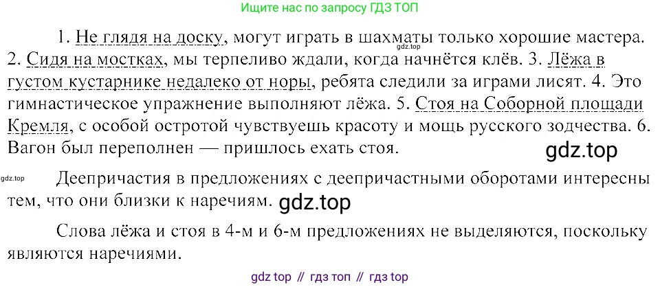 ГДЗ Русский язык, 8 класс Учебник, авторы: Пичугов Юрий Степанович, Еремеева Ангелина Павловна, Купалова Александра Юльевна, Леденёва В В, Лидман-Орлова Галина Кузьминична, Молодцова Светлана Николаевна, Пахнова Т М, Пименова Светлана Николаевна, Талалаева Л Ф, Фоминых Б И, издательство Просвещение, Москва, 2021, белого цвета, страница 187, номер 409, Решение 3