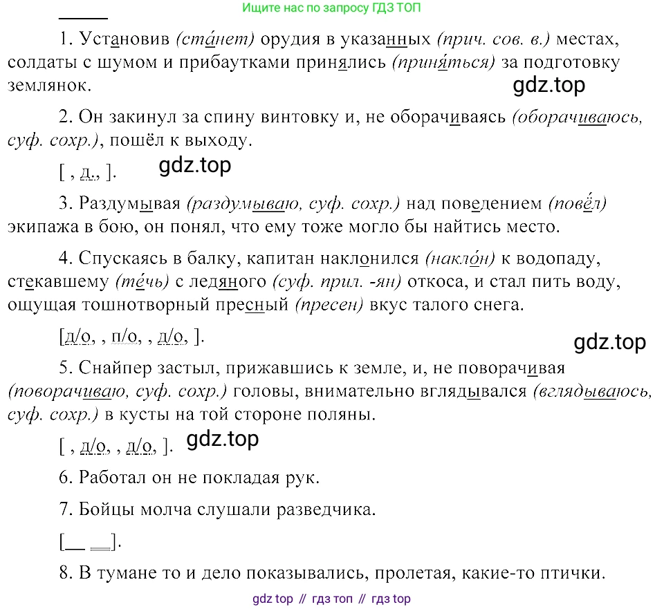 ГДЗ Русский язык, 8 класс Учебник, авторы: Пичугов Юрий Степанович, Еремеева Ангелина Павловна, Купалова Александра Юльевна, Леденёва В В, Лидман-Орлова Галина Кузьминична, Молодцова Светлана Николаевна, Пахнова Т М, Пименова Светлана Николаевна, Талалаева Л Ф, Фоминых Б И, издательство Просвещение, Москва, 2021, белого цвета, страница 188, номер 411, Решение 3