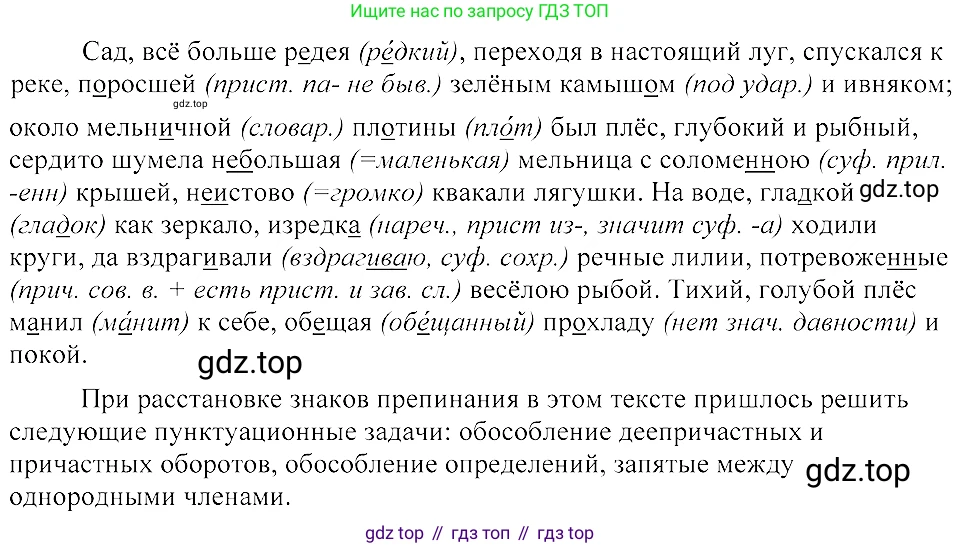 ГДЗ Русский язык, 8 класс Учебник, авторы: Пичугов Юрий Степанович, Еремеева Ангелина Павловна, Купалова Александра Юльевна, Леденёва В В, Лидман-Орлова Галина Кузьминична, Молодцова Светлана Николаевна, Пахнова Т М, Пименова Светлана Николаевна, Талалаева Л Ф, Фоминых Б И, издательство Просвещение, Москва, 2021, белого цвета, страница 188, номер 412, Решение 3