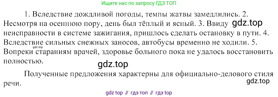 ГДЗ Русский язык, 8 класс Учебник, авторы: Пичугов Юрий Степанович, Еремеева Ангелина Павловна, Купалова Александра Юльевна, Леденёва В В, Лидман-Орлова Галина Кузьминична, Молодцова Светлана Николаевна, Пахнова Т М, Пименова Светлана Николаевна, Талалаева Л Ф, Фоминых Б И, издательство Просвещение, Москва, 2021, белого цвета, страница 193, номер 419, Решение 3