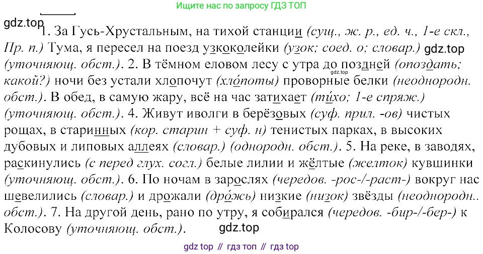ГДЗ Русский язык, 8 класс Учебник, авторы: Пичугов Юрий Степанович, Еремеева Ангелина Павловна, Купалова Александра Юльевна, Леденёва В В, Лидман-Орлова Галина Кузьминична, Молодцова Светлана Николаевна, Пахнова Т М, Пименова Светлана Николаевна, Талалаева Л Ф, Фоминых Б И, издательство Просвещение, Москва, 2021, белого цвета, страница 195, номер 425, Решение 3