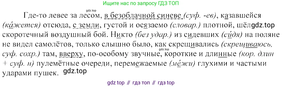 ГДЗ Русский язык, 8 класс Учебник, авторы: Пичугов Юрий Степанович, Еремеева Ангелина Павловна, Купалова Александра Юльевна, Леденёва В В, Лидман-Орлова Галина Кузьминична, Молодцова Светлана Николаевна, Пахнова Т М, Пименова Светлана Николаевна, Талалаева Л Ф, Фоминых Б И, издательство Просвещение, Москва, 2021, белого цвета, страница 196, номер 426, Решение 3