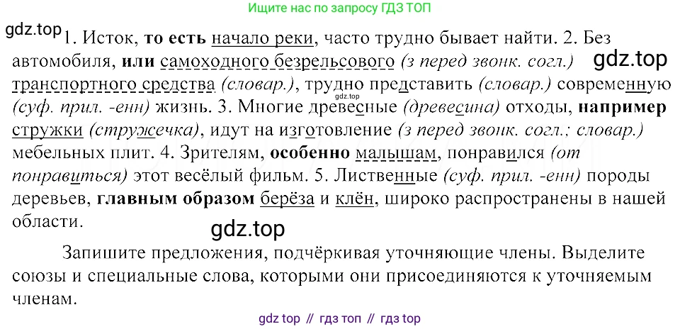 ГДЗ Русский язык, 8 класс Учебник, авторы: Пичугов Юрий Степанович, Еремеева Ангелина Павловна, Купалова Александра Юльевна, Леденёва В В, Лидман-Орлова Галина Кузьминична, Молодцова Светлана Николаевна, Пахнова Т М, Пименова Светлана Николаевна, Талалаева Л Ф, Фоминых Б И, издательство Просвещение, Москва, 2021, белого цвета, страница 196, номер 428, Решение 3